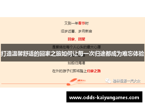 打造温馨舒适的回家之旅如何让每一次归途都成为难忘体验
